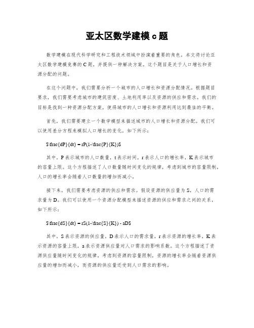 亚太区数学建模c题