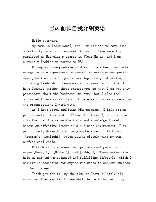mba面试自我介绍英语