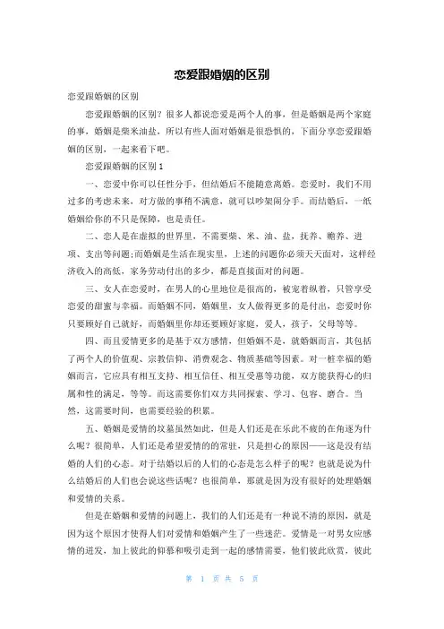 恋爱跟婚姻的区别