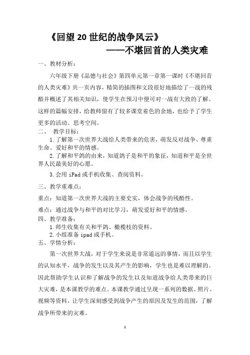 《回望20世纪的战争风云》