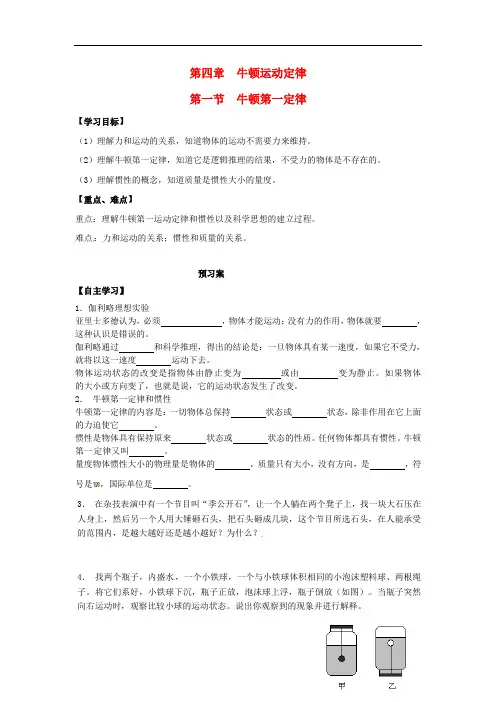 高中物理 4.1牛顿第一个定律导学案 新人教版必修1