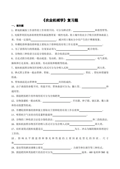 《农业机械学》复习题