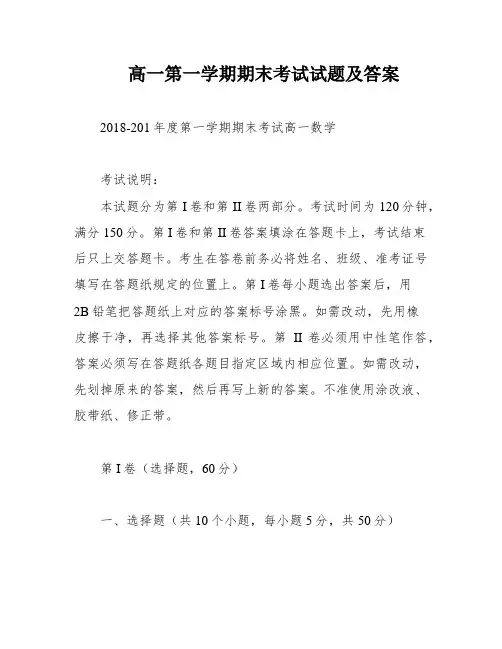 高一第一学期期末考试试题及答案