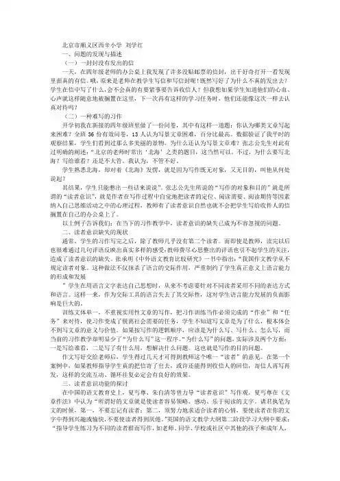 习作教学中“读者意识”的缺失与培养