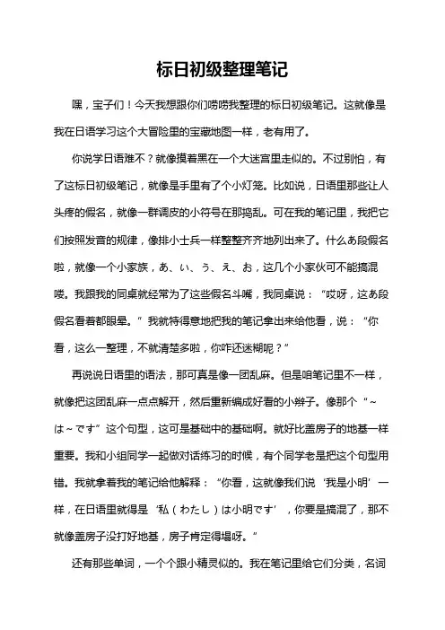 标日初级整理笔记