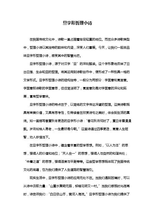 旦字形哲理小诗