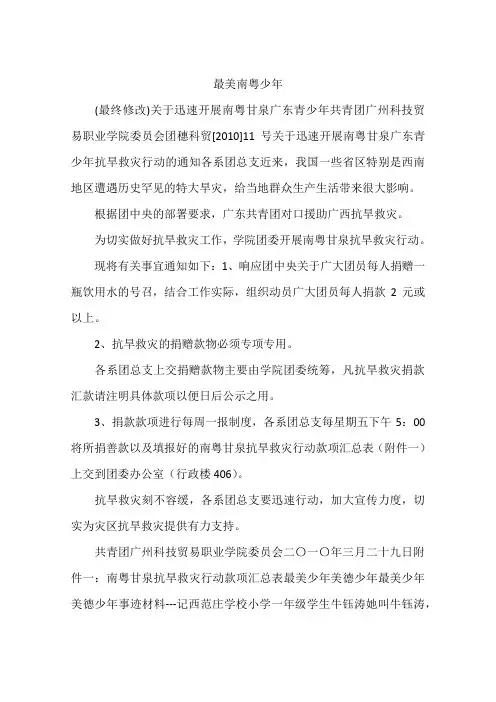 最美南粤少年