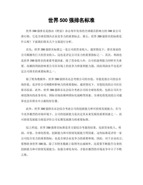 世界500强排名标准