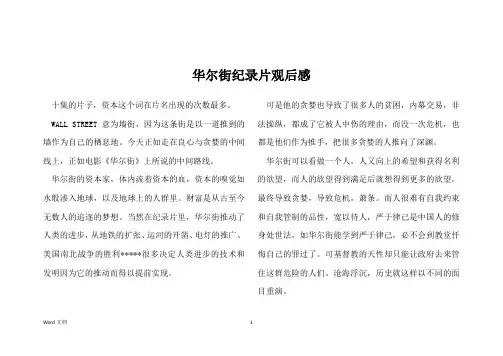 华尔街纪录片观后感