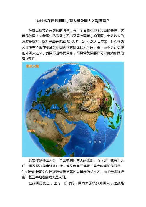 为什么在唐朝时期，有大量外国人入籍做官？