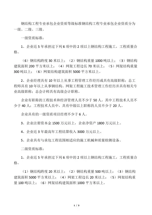 钢结构资质等级及施工范围