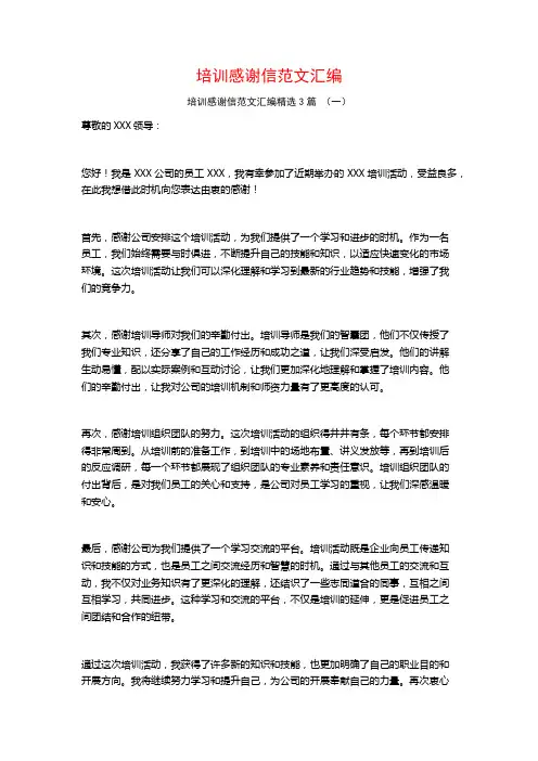 培训感谢信范文汇编3篇