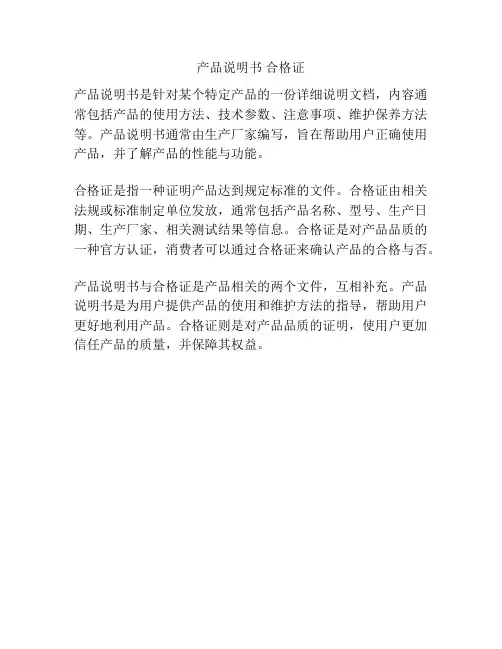 产品说明书 合格证