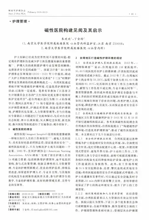 磁性医院构建见闻及其启示
