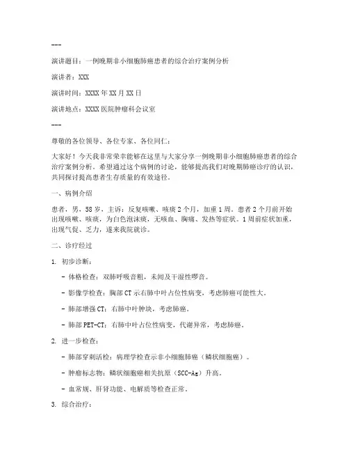 肺癌病例演讲稿范文模板