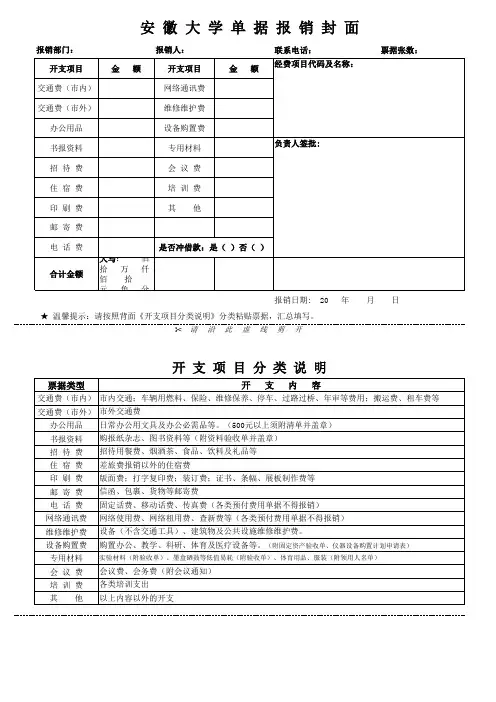 安徽大学单据报销封面