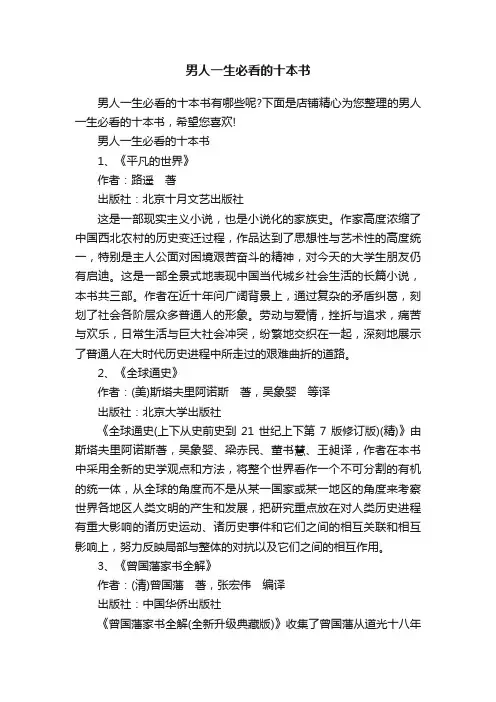 男人一生必看的十本书