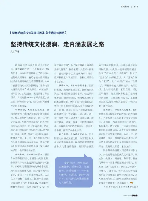 坚持传统文化浸润,走内涵发展之路