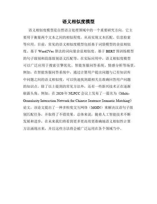 语义相似度模型