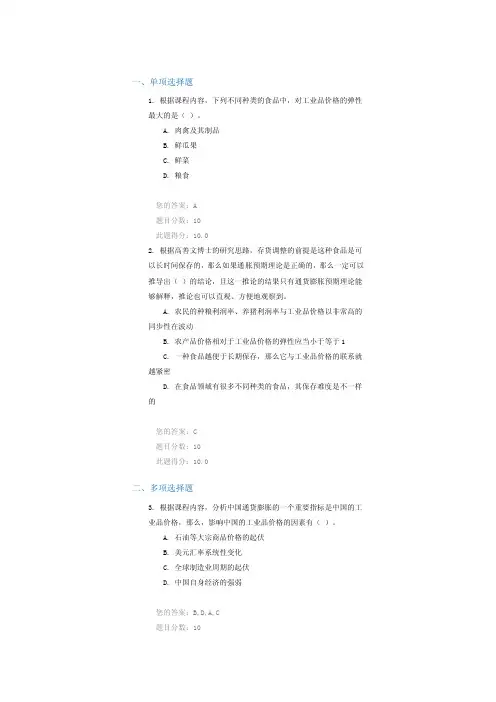 C16011课程课后测验答案100分