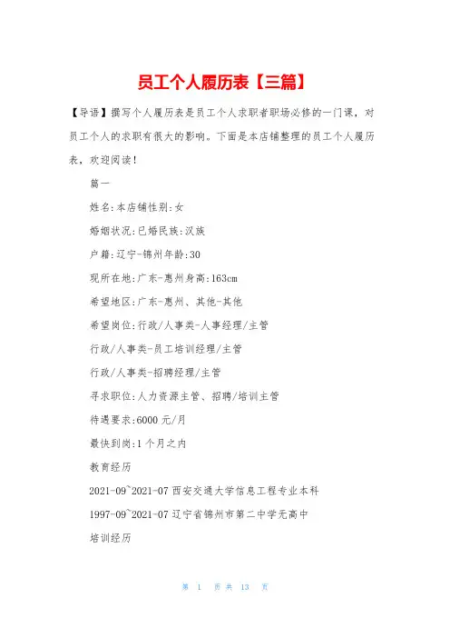 员工个人履历表【三篇】