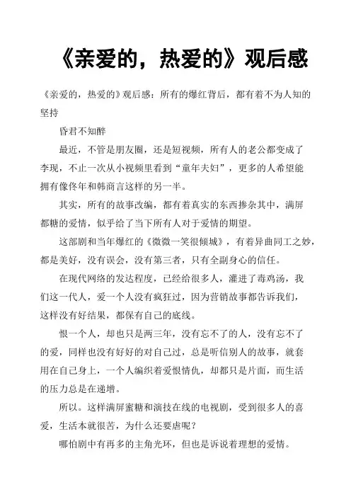 《亲爱的,热爱的》观后感