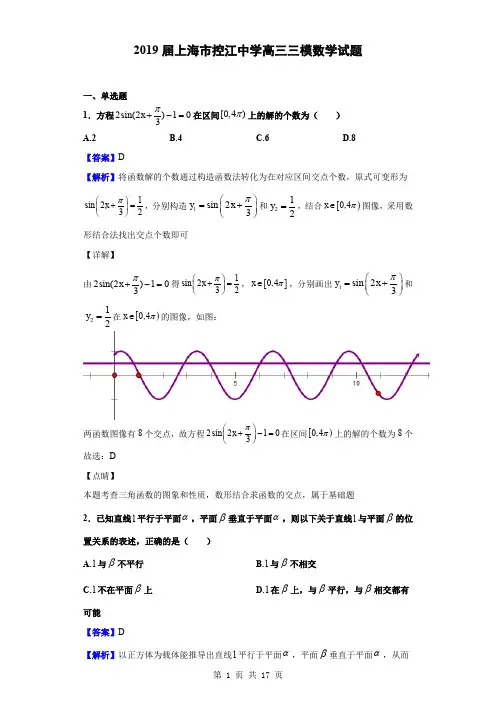 2019届上海市控江中学高三三模数学试题(解析版)