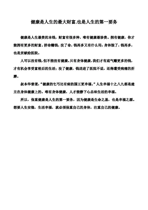 健康是人生的最大财富,也是人生的第一要务