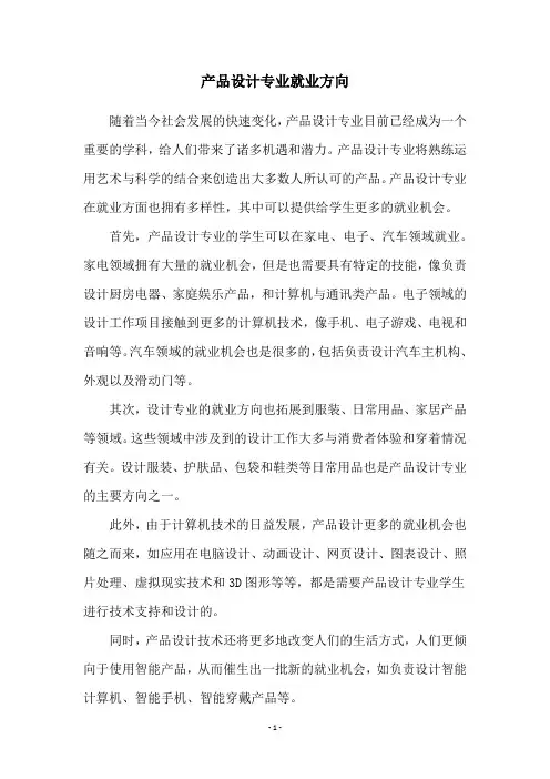 产品设计专业就业方向