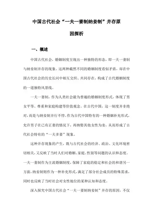 中国古代社会“一夫一妻制纳妾制”并存原因探析