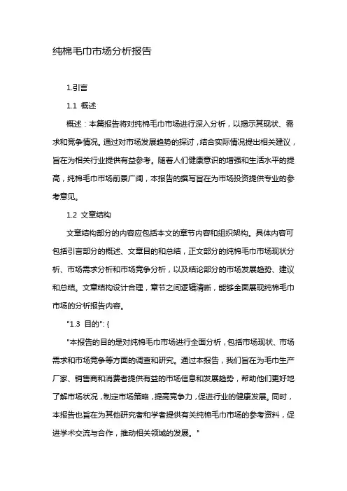 纯棉毛巾市场分析报告