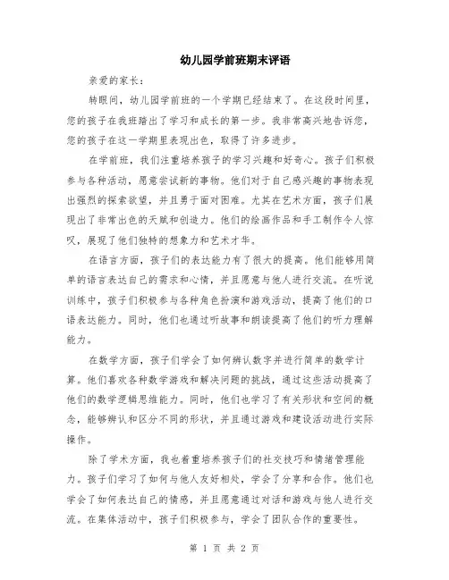 幼儿园学前班期末评语