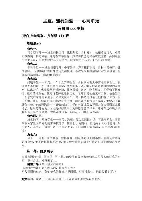 教育心理情景剧剧本 (1)