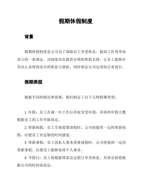 假期休假制度