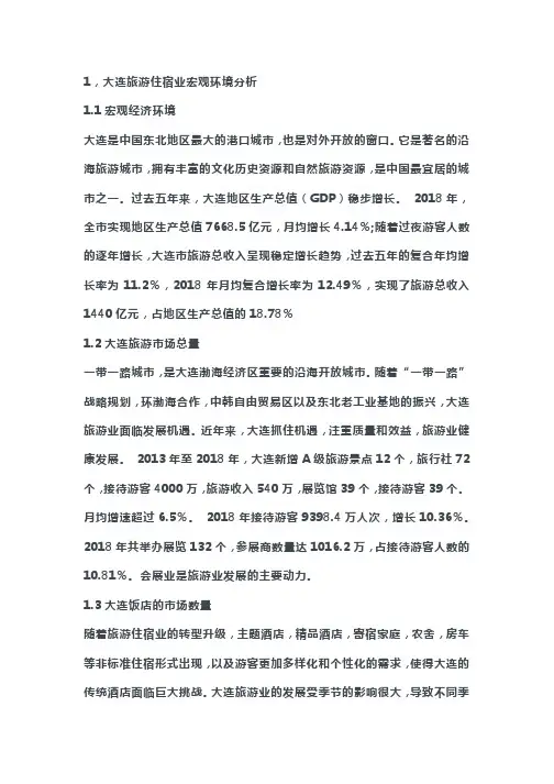 大连酒店3-5年经济状况及大连市场分析