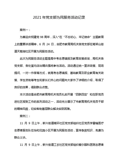 2021年党支部为民服务活动记录