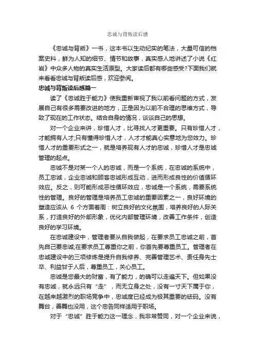忠诚与背叛读后感_作文1150字_读后感作文_