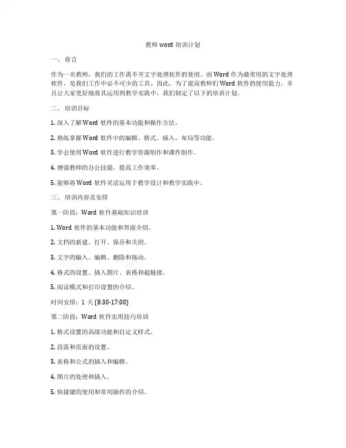 教师word培训计划
