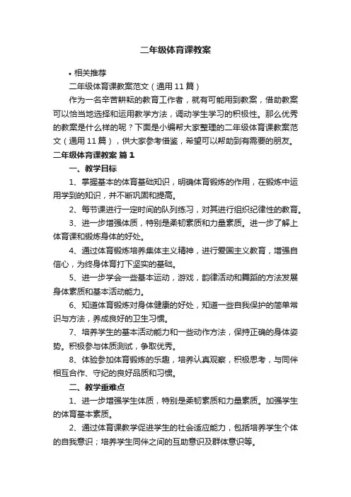 二年级体育课教案