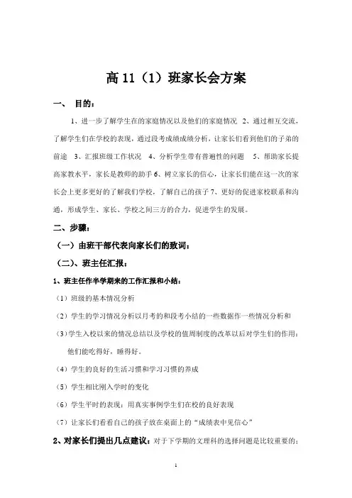 高一家长会方案