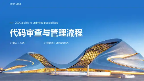 代码审查与管理流程