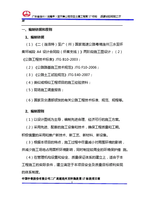 路基试验段施工方案