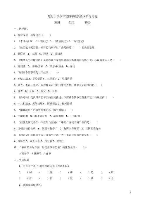 炼化小学少年宫四年级奥语A班练习题01