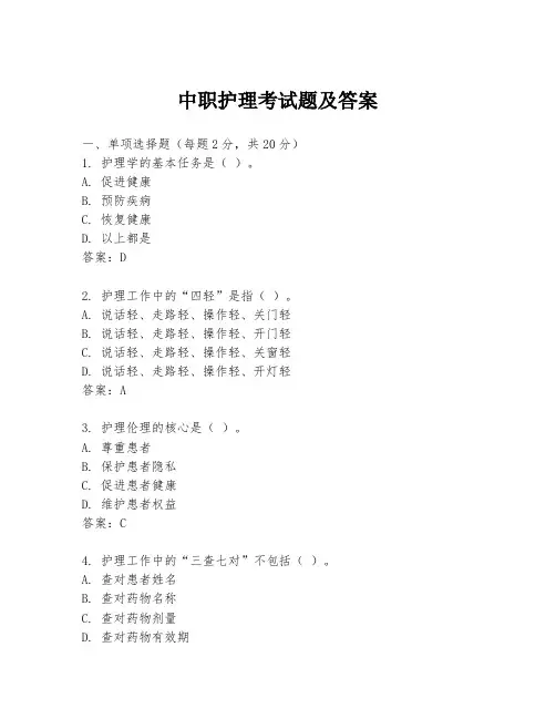 中职护理考试题及答案