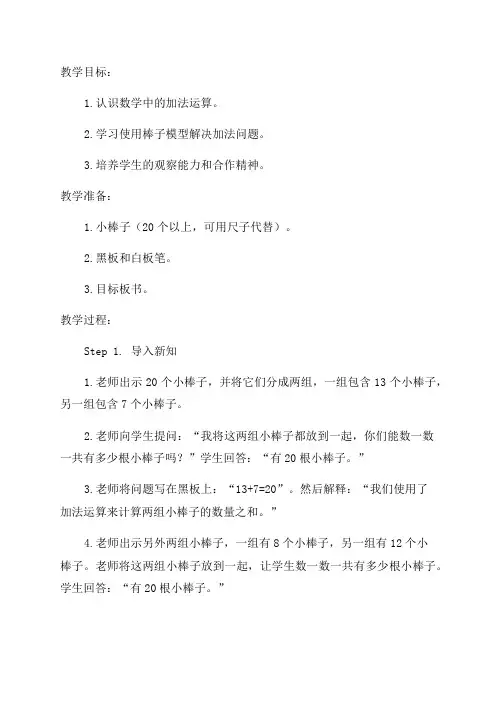 小学一年级数学教案——捆小棒