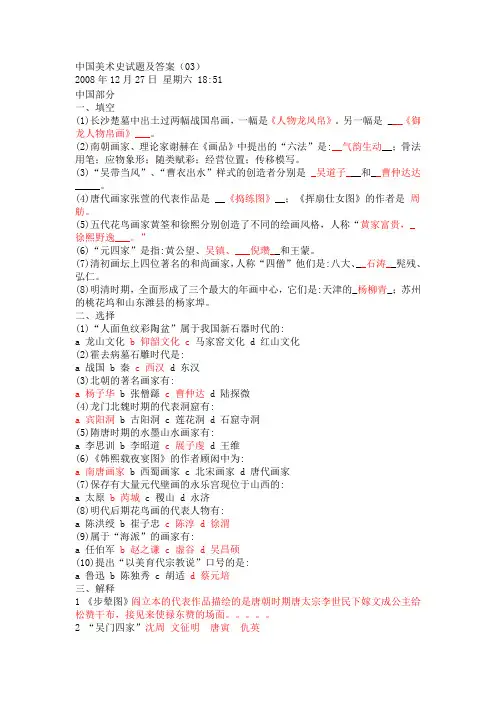 中国美术史试题及答案