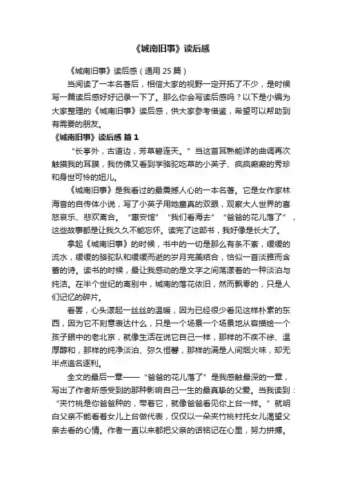 《城南旧事》读后感