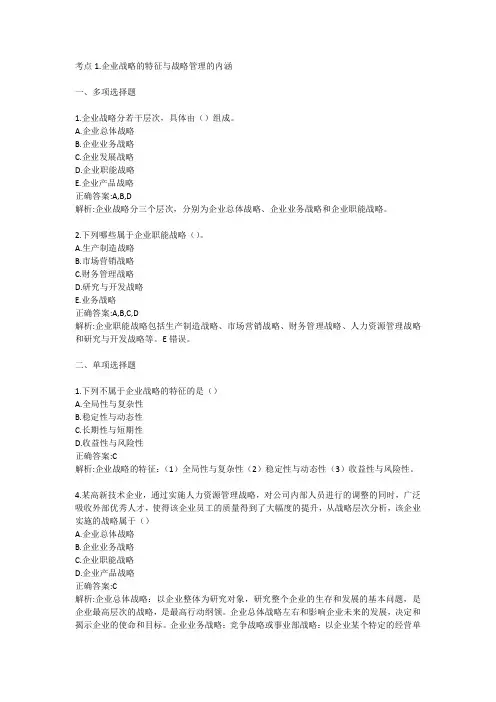 第1章 企业战略与经营决策