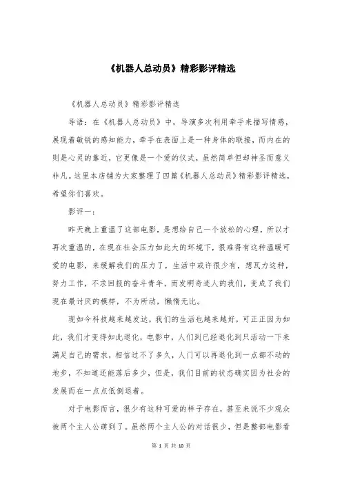 《机器人总动员》精彩影评精选