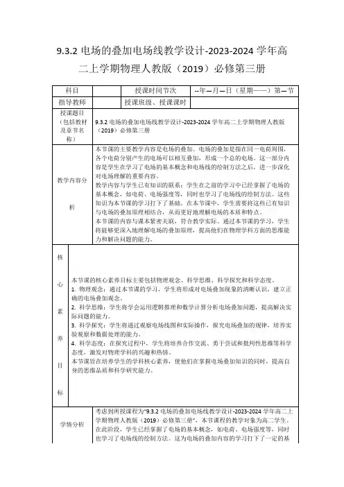 9.3.2电场的叠加电场线教学设计-2023-2024学年高二上学期物理人教版(2019)必修第三册